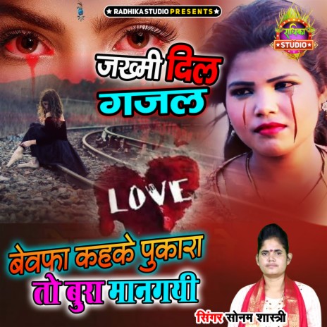 Bewafa Kehke Pukara To Bura Mangayi | Boomplay Music