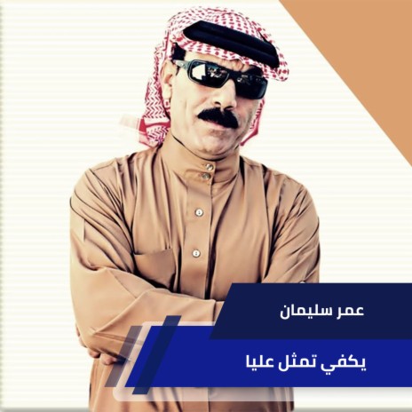 يكفي تزعل | Boomplay Music