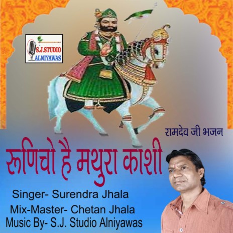 Runicho He Mathura Kashi | Boomplay Music