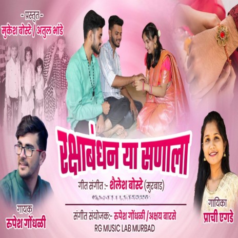 Raksha Bandhan Ya Sanala ft. Prachi Eagde | Boomplay Music