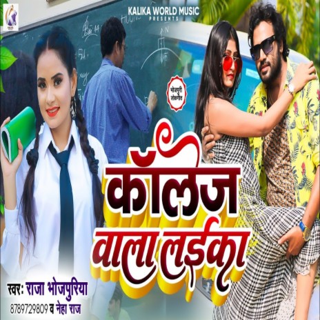 College Bala Laika ft. Neha Raj | Boomplay Music