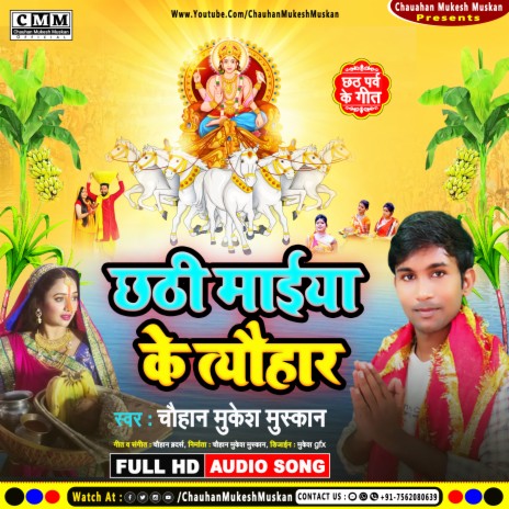 Chhathi Maiya Ke Tyohar (magahi) | Boomplay Music