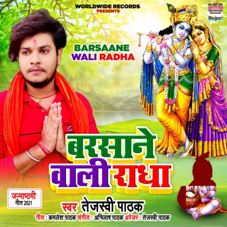 Barsaane Wali Radha | Boomplay Music