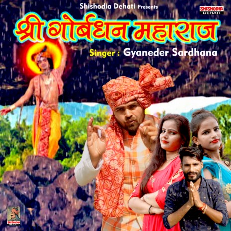 Shri gobardhan maharaj laaj meri (Hindi) | Boomplay Music