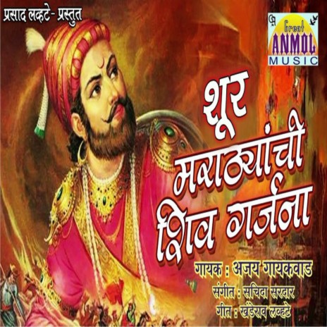 Shur Marathyanchi Shiv Garjana | Boomplay Music