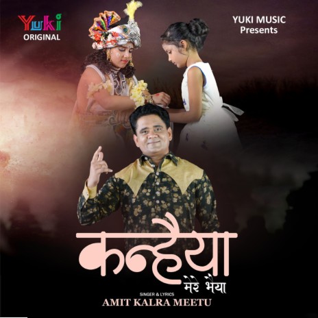 Kanhaiya Mere Bhaiya | Boomplay Music