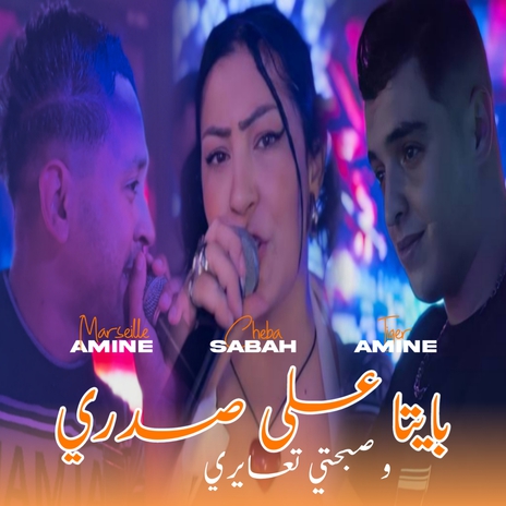 Bayta 3la Sadri W S7bti T3airi ft. Amine Tigre & Amine Marseille | Boomplay Music