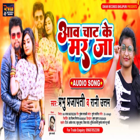 Aawa Chat Ke Mar Ja (Bhojpuri Song) ft. Rani Uttam