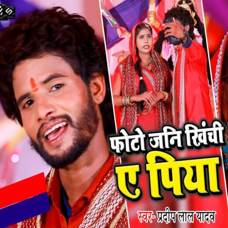 Photo Jani Khichi Ye Piya | Boomplay Music