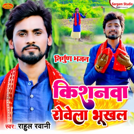 Kisanma Rowela Bhukhal | Boomplay Music