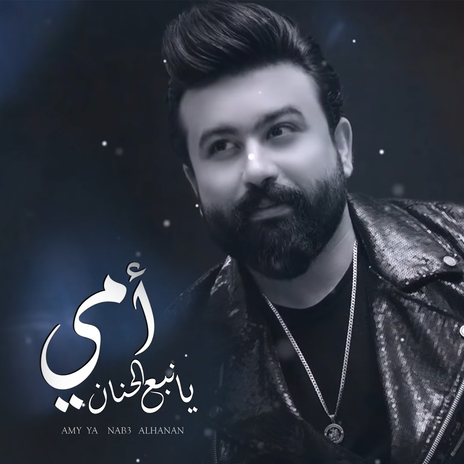 Amy Ya Nab3 Al Hanan | Boomplay Music