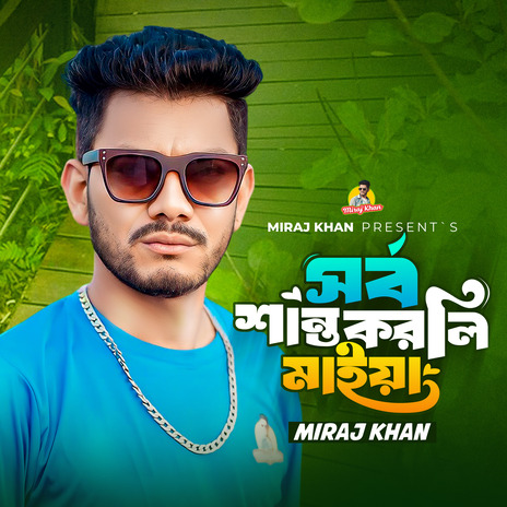 Sorbo Santo Korli Maiya | Boomplay Music