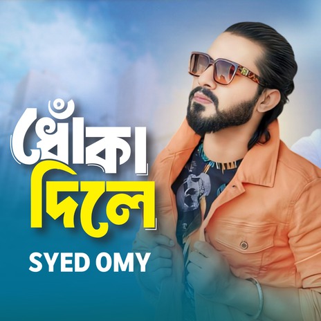 Dhoka Dile | Boomplay Music