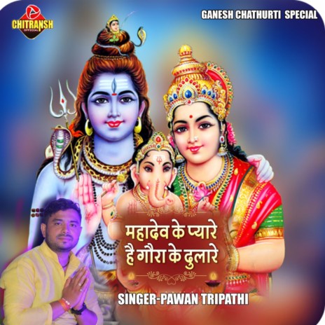 Mahadev Ke Pyare He Gaura Ke Dulare (Bhojpuri Song) | Boomplay Music