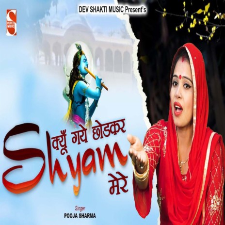 Kyu Gaye Chhodkar Shyam Mere | Boomplay Music