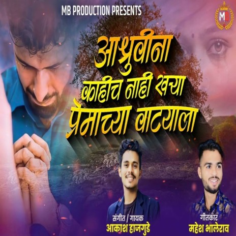 Ashruvina Kahich Nahi Kharya Premachya Vatlyala | Boomplay Music