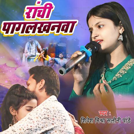 Ranchi Pagalkhanma | Boomplay Music