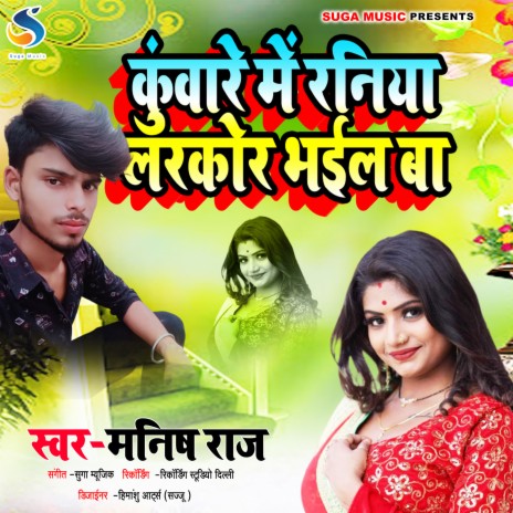 Rani Kuware Me Larakor (Bhojpuri Song)
