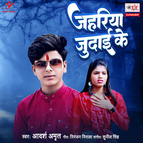 Jahariya Judai Ke | Boomplay Music