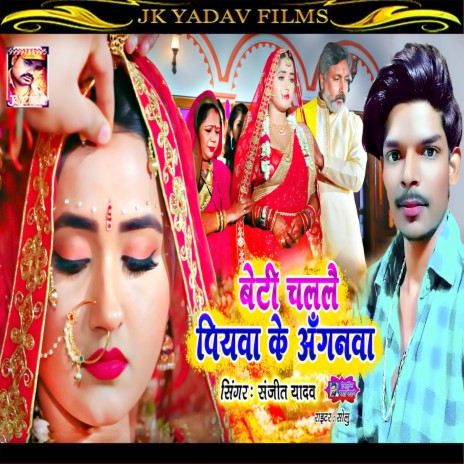 Beti Challai Piyava Ke Anganwa (Maithili) | Boomplay Music