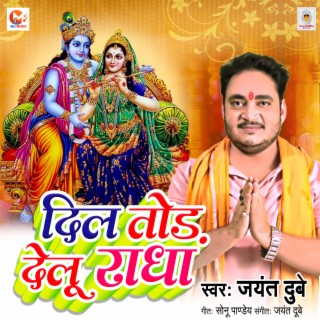 Dil Tor Delu Radha