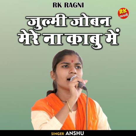 Julmi Joban Mere Na Kabu Mein (Hindi) | Boomplay Music