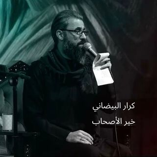 خير الأصحاب