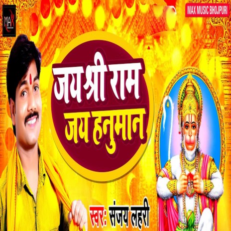 Jay Shree Ram Jay Hanuman | Boomplay Music