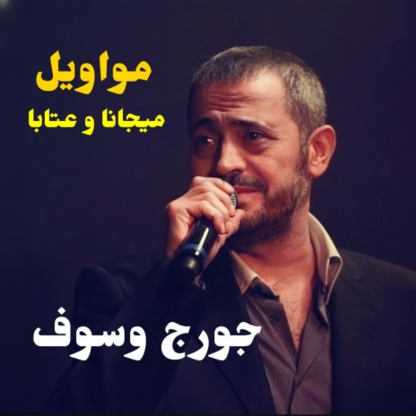 Matrah Ma Entou Btesharou Bghani Ana (Live) | Boomplay Music