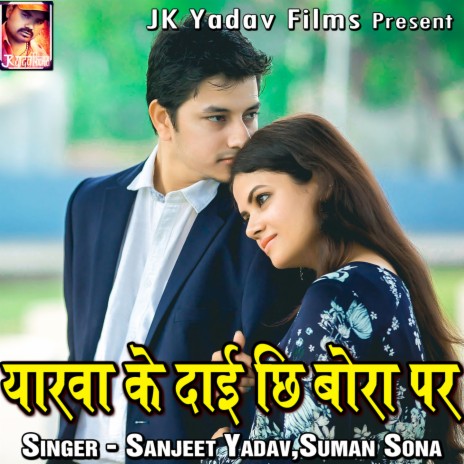 Yarva Ke Dai Chhi Bora Par ft. Suman Sona | Boomplay Music