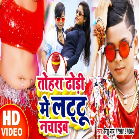 Tohara Dhodi Me Lattu Nachjaib (Bhojpuri Song)