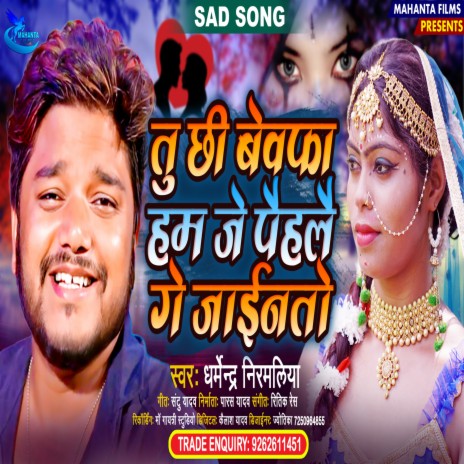 Tu Chhi Bewafa Ham Je Pahle Ge Jainto (Maithili) | Boomplay Music