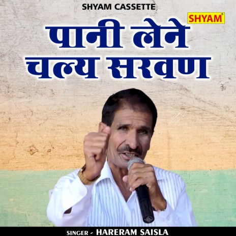 Paani Lene Chalya Sarwan (Hindi) | Boomplay Music