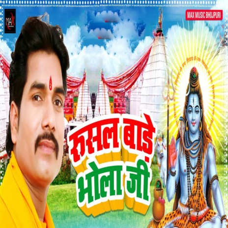 Rusal Bade Bhola Ji | Boomplay Music