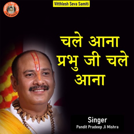 Chale Ana Prabhu Ji Chale Ana | Boomplay Music