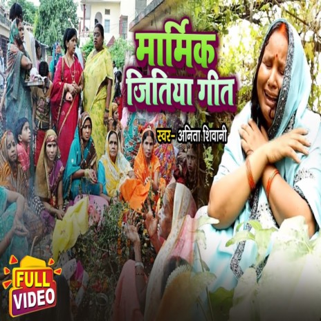 Maarmik Jitiya Geet | Boomplay Music