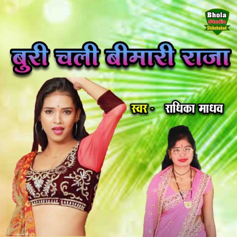 Buri Chali Bimari Raja | Boomplay Music