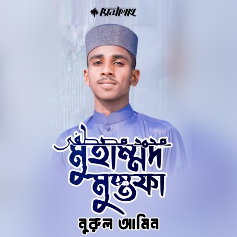 Muhammad Mustafa Kamliwala | Boomplay Music