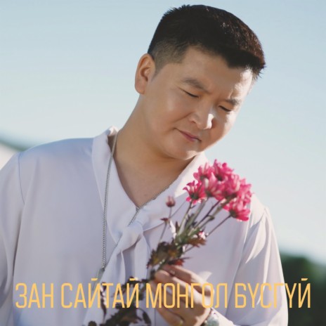 Zan Saitai Mongol Busgui