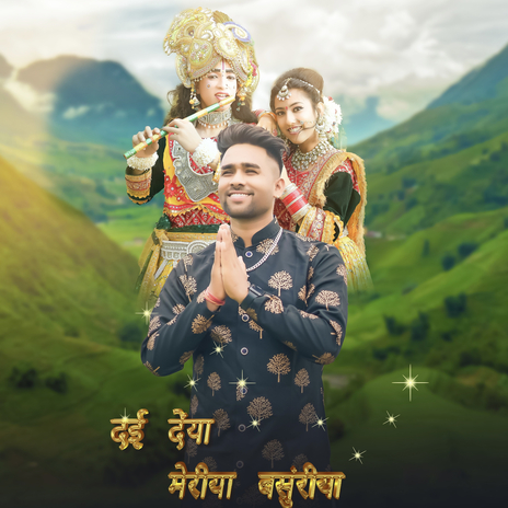 Meriya Bansuriya | Boomplay Music