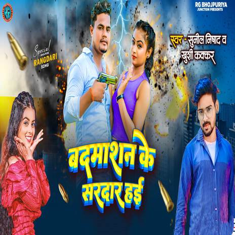 Badmashan Ke Sardar hae ft. Sunil Nishad | Boomplay Music