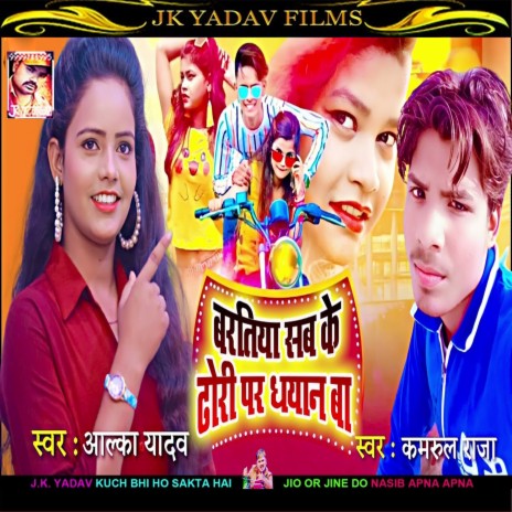 Baratiya Sab Ke Dhori Par Dhyaan Ba (Bhojpuri) ft. Kamrul Raja | Boomplay Music