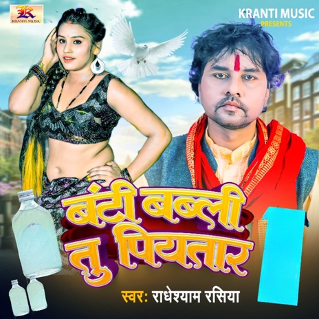 Banti Babli Tu Piyatar | Boomplay Music