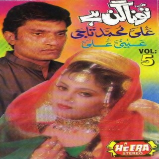 Tou Nagan Hai, Vol. 5