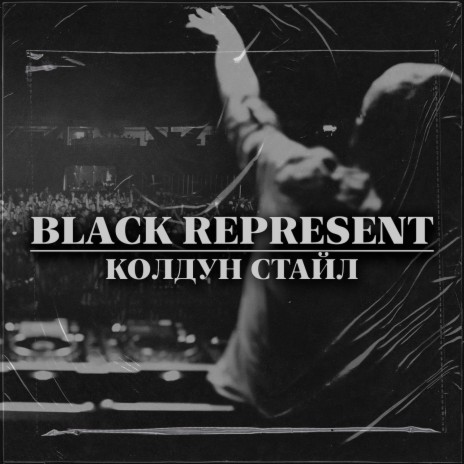 Black Represent | Boomplay Music