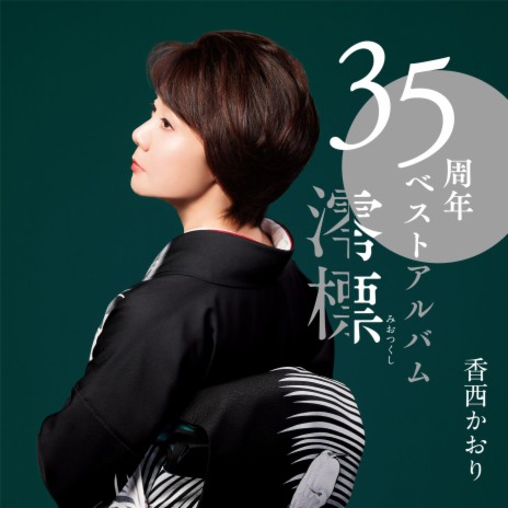 Yumeni Yowasete | Boomplay Music