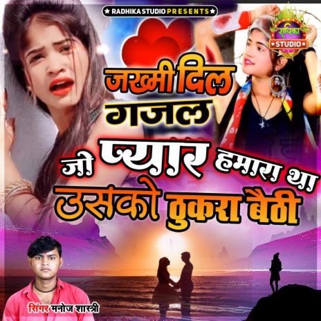 Jo Pyar Hamara Tha Usko Thukra Baithi | Boomplay Music