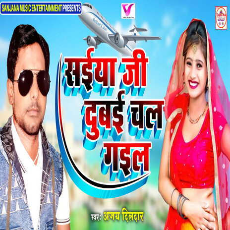 Saiya Ji Dubai Chal Gail | Boomplay Music