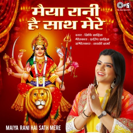 Maiya Rani Hai Sath Mere | Boomplay Music