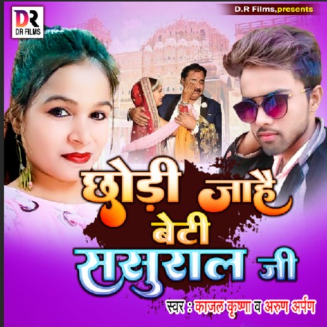 Chhodi Jahai Beti Sasural Jee ft. Arun Arpan | Boomplay Music